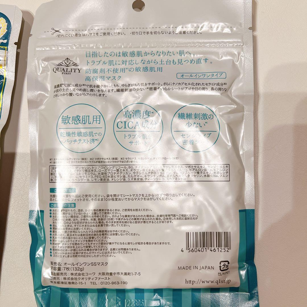 QUALITY 1st SUPER SENSITIVE シートマスク 2個セット — image 2