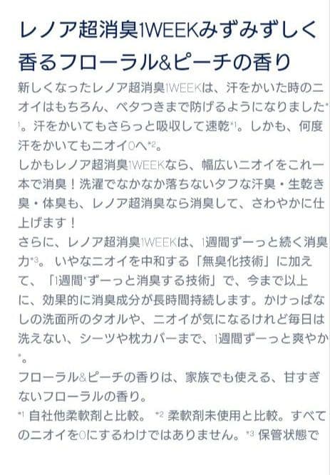 P＆G　レノア　超消臭　1WEEK　　　フローラル＆ピーチ　340ml　5袋　Q — image 3