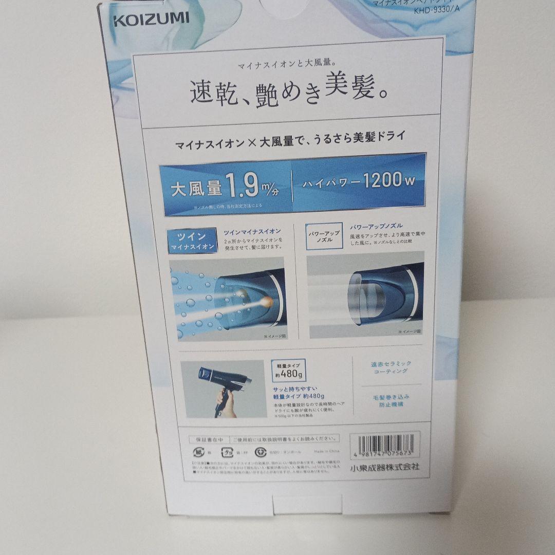 KOIZUMI マイナスイオンヘアドライヤー新品未使用 — image 3