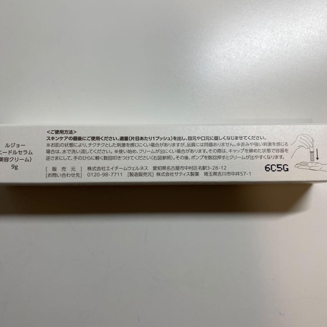 lujo ニードルセラム (美容クリーム)9g — image 3