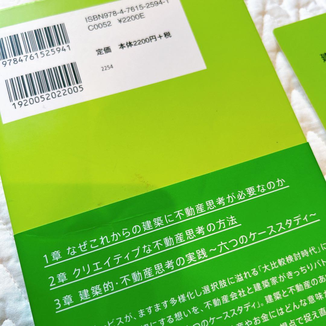 【美品】建築と不動産のあいだ 高橋寿太郎 — image 3