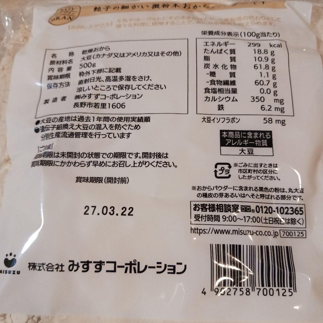おからパウダー　微粉末　500g — image 3