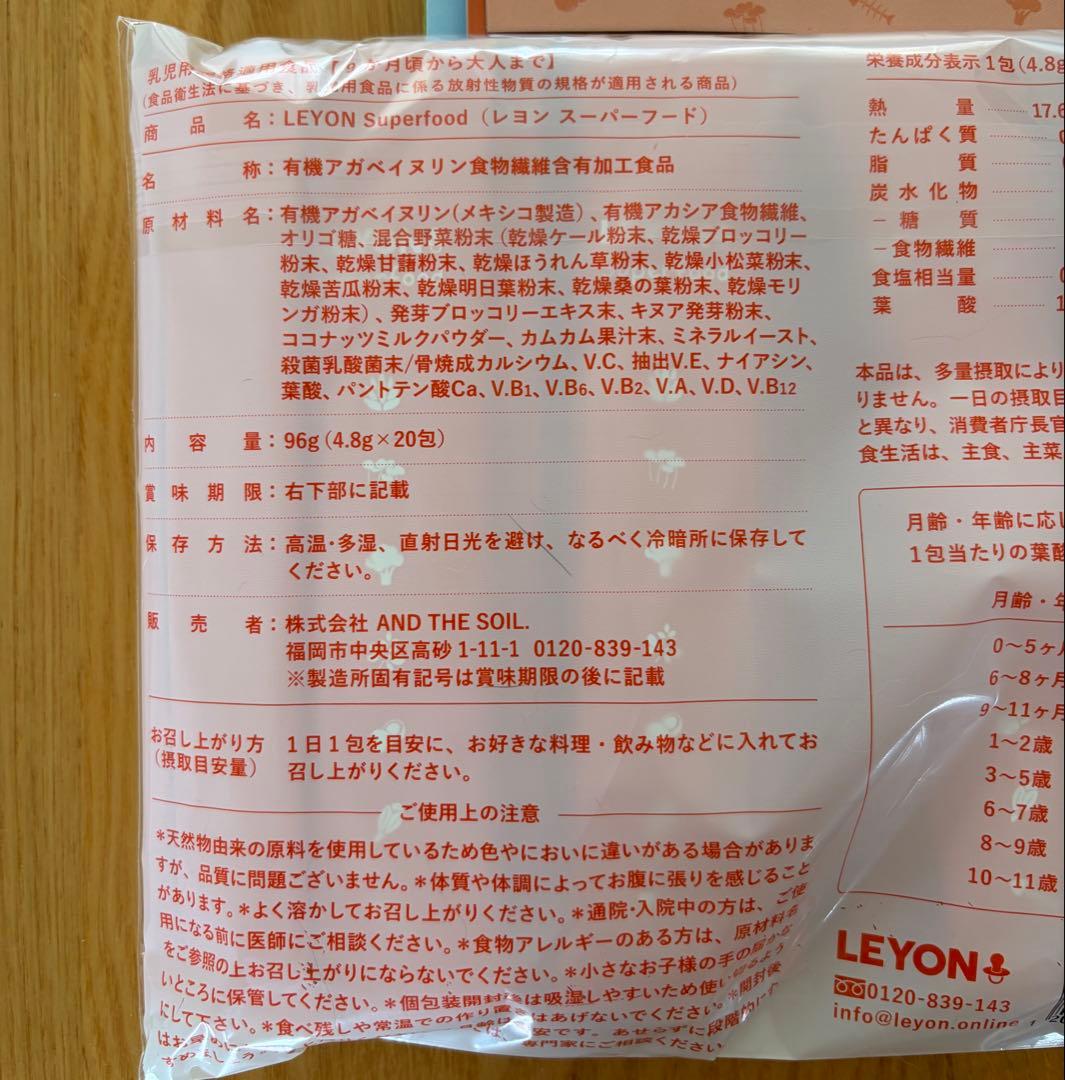 【新品未開封】LEYON SuperFood レヨンスーパーフード 25包 — image 3