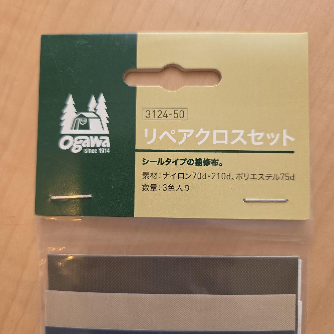 オガワ Ogawa リペアクロスセット — image 2