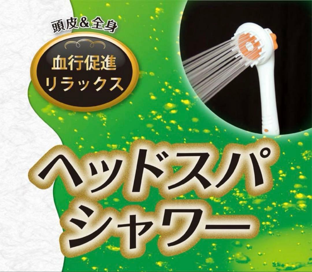 ❉❖❉ きゃん ❉❖❉様 専用　シャワーヘッド ヘッドスパシャワー　オリエント — image 3