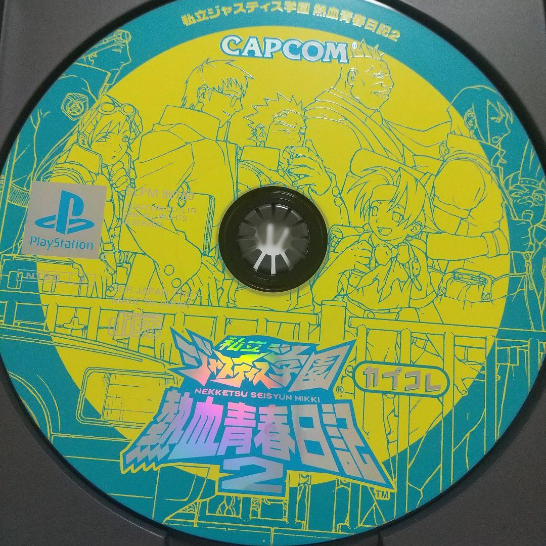 PS1 私立ジャスティス学園 熱血青春日記2 カプコレ 私立ジャスティス学園2 — image 4