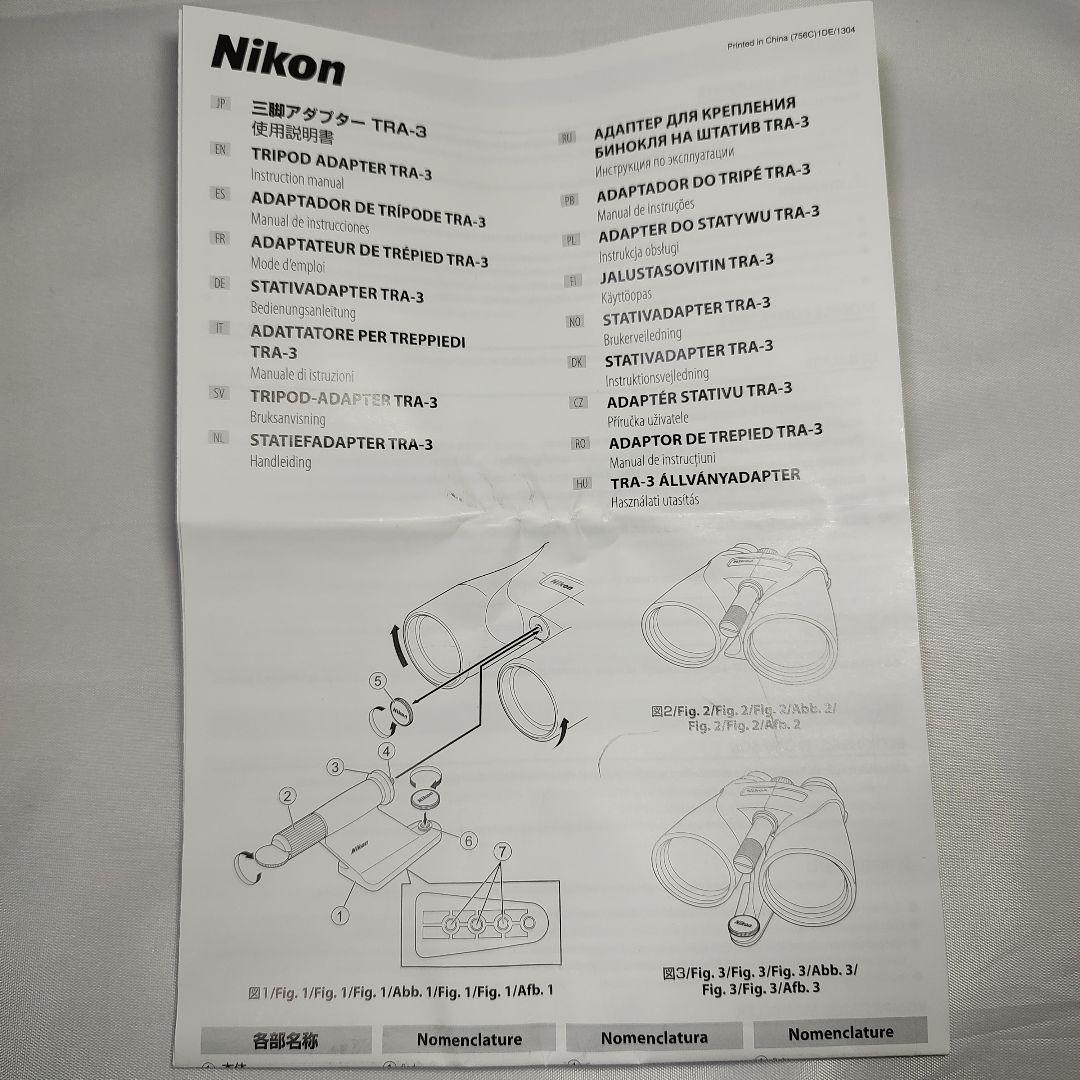 【未使用新品】ニコン Nikon TRA-3 三脚アダプター 使用説明書付 — image 4