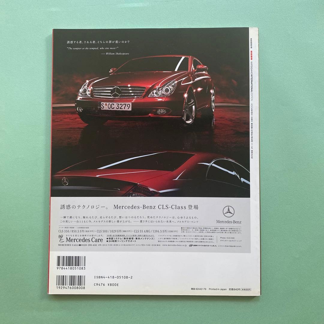 KATEIGAHO INTERNATIONAL EDITION 春号 — image 2