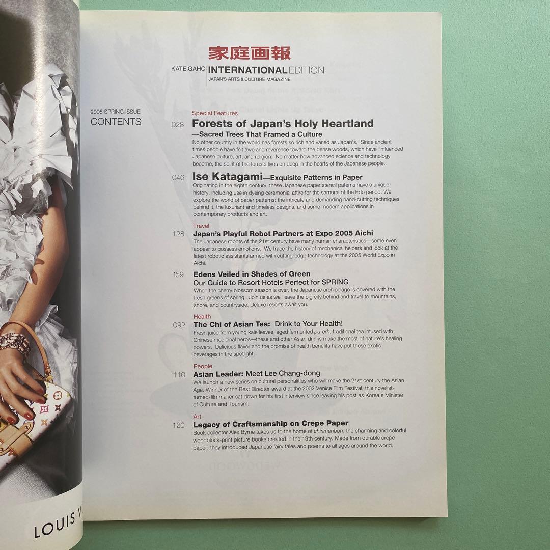 KATEIGAHO INTERNATIONAL EDITION 春号 — image 3