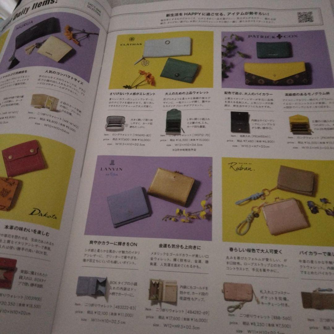 SAC'S BAR 2026 Spring & Summer カタログ — image 3