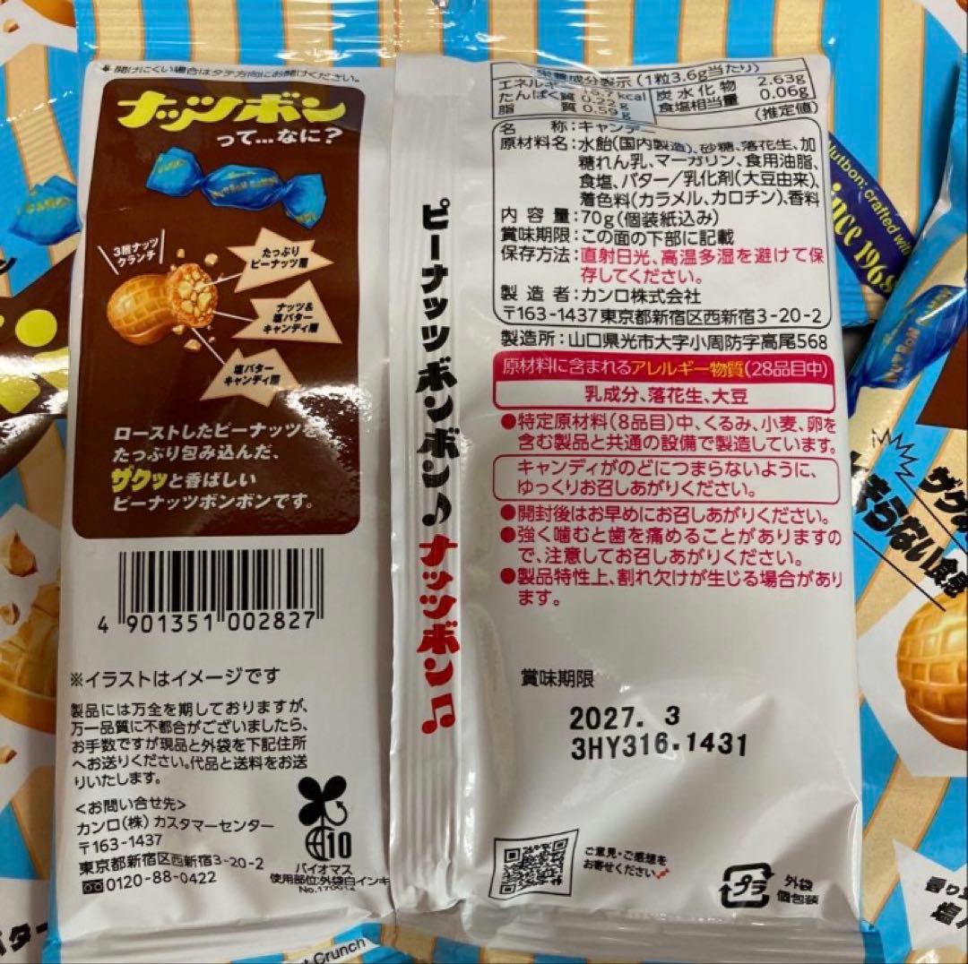 カンロ ナッツボン 塩バター味 ×6袋 — image 2