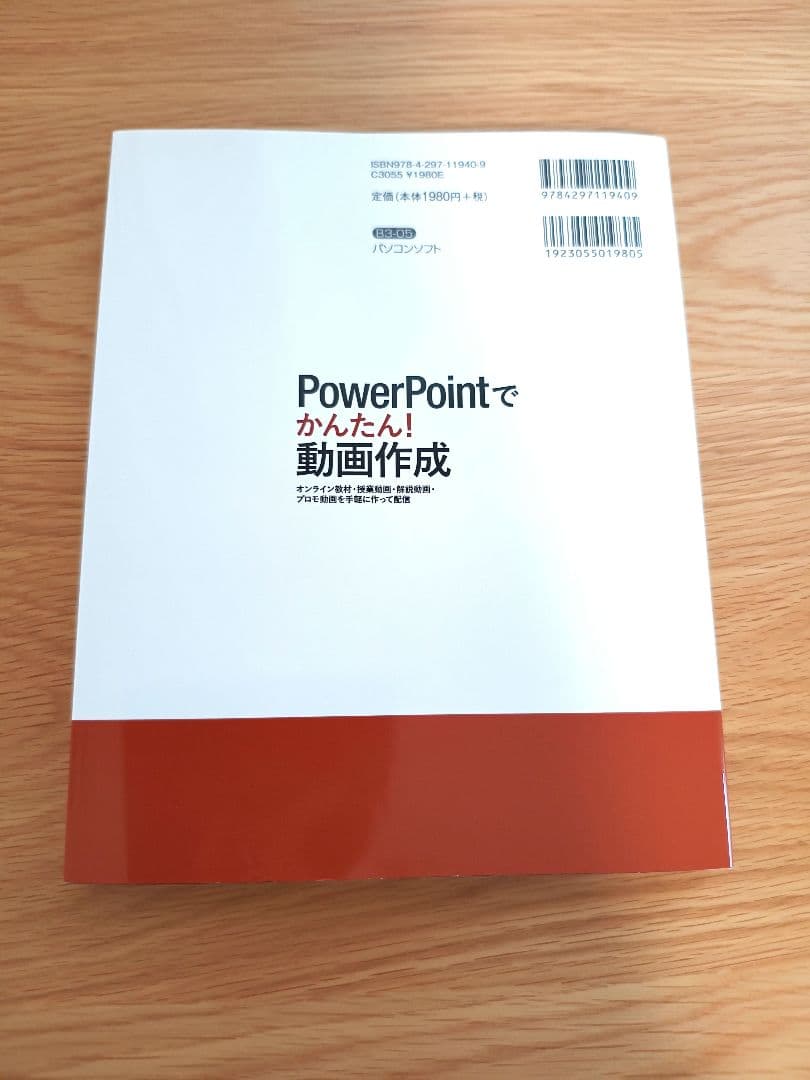 PowerPointでかんたん！動画作成 — image 2