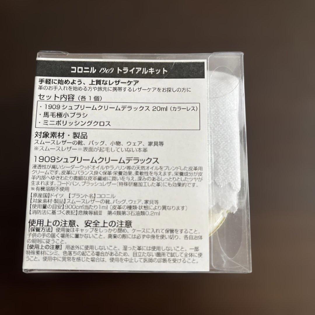 コロニル1909トライアルキット — image 2