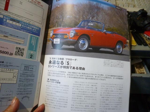 アシェット「週刊ホンダS800Mを作る」創刊号に付属した書籍部分のみで販売 — image 2