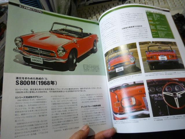 アシェット「週刊ホンダS800Mを作る」創刊号に付属した書籍部分のみで販売 — image 4
