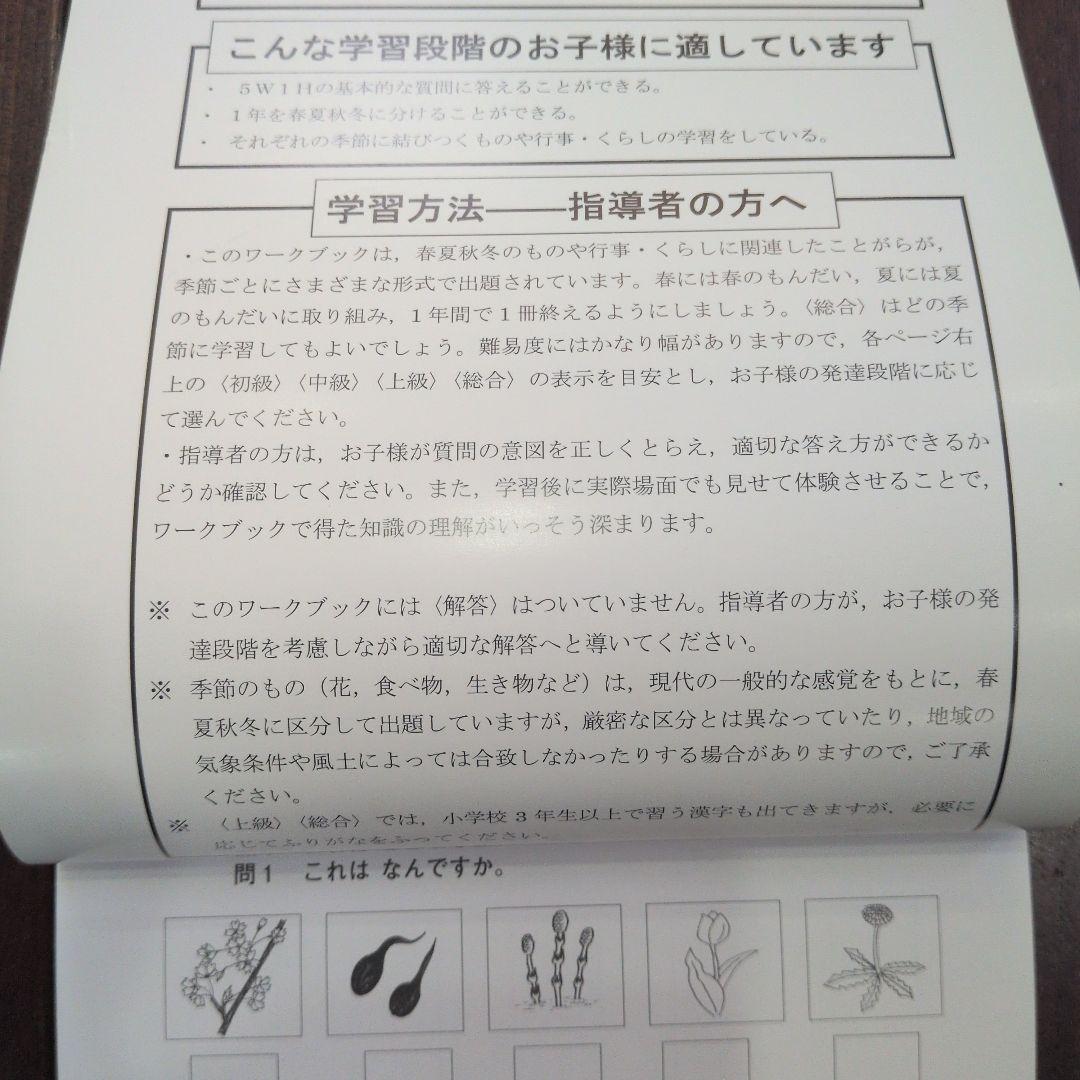 発達障害児のためのことばの練習帳 季節のもんだい — image 3