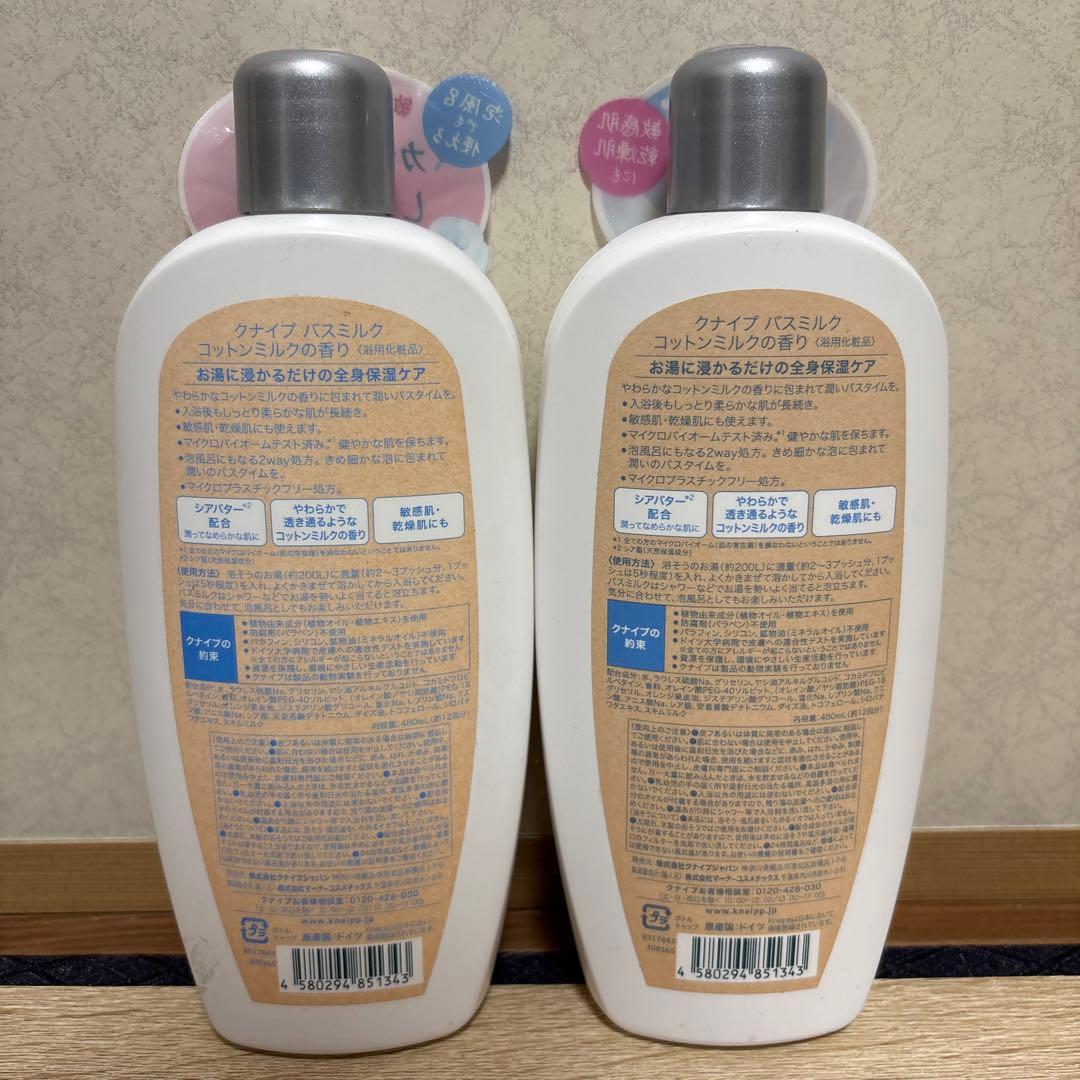 【新品未使用品】 クナイプ バスミルク コットンミルクの香り 480mL✖2 — image 2