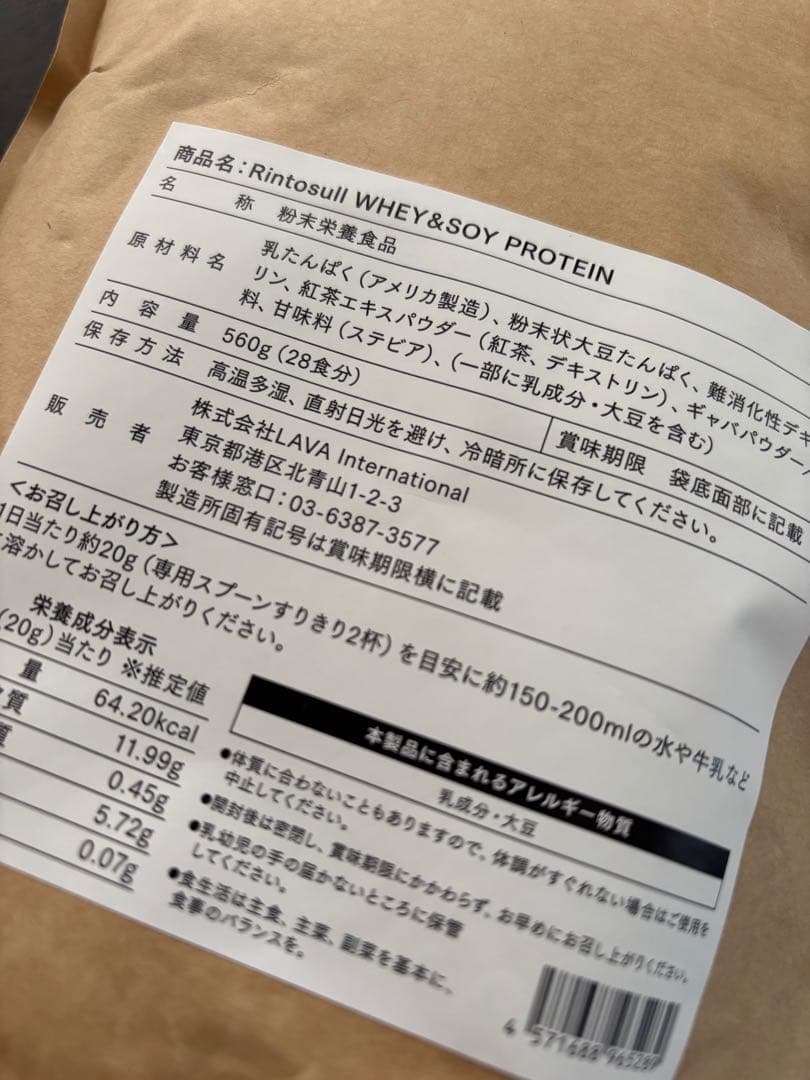 Rintosull WHEY&SOY PROTEIN アールグレイミルクティー — image 2