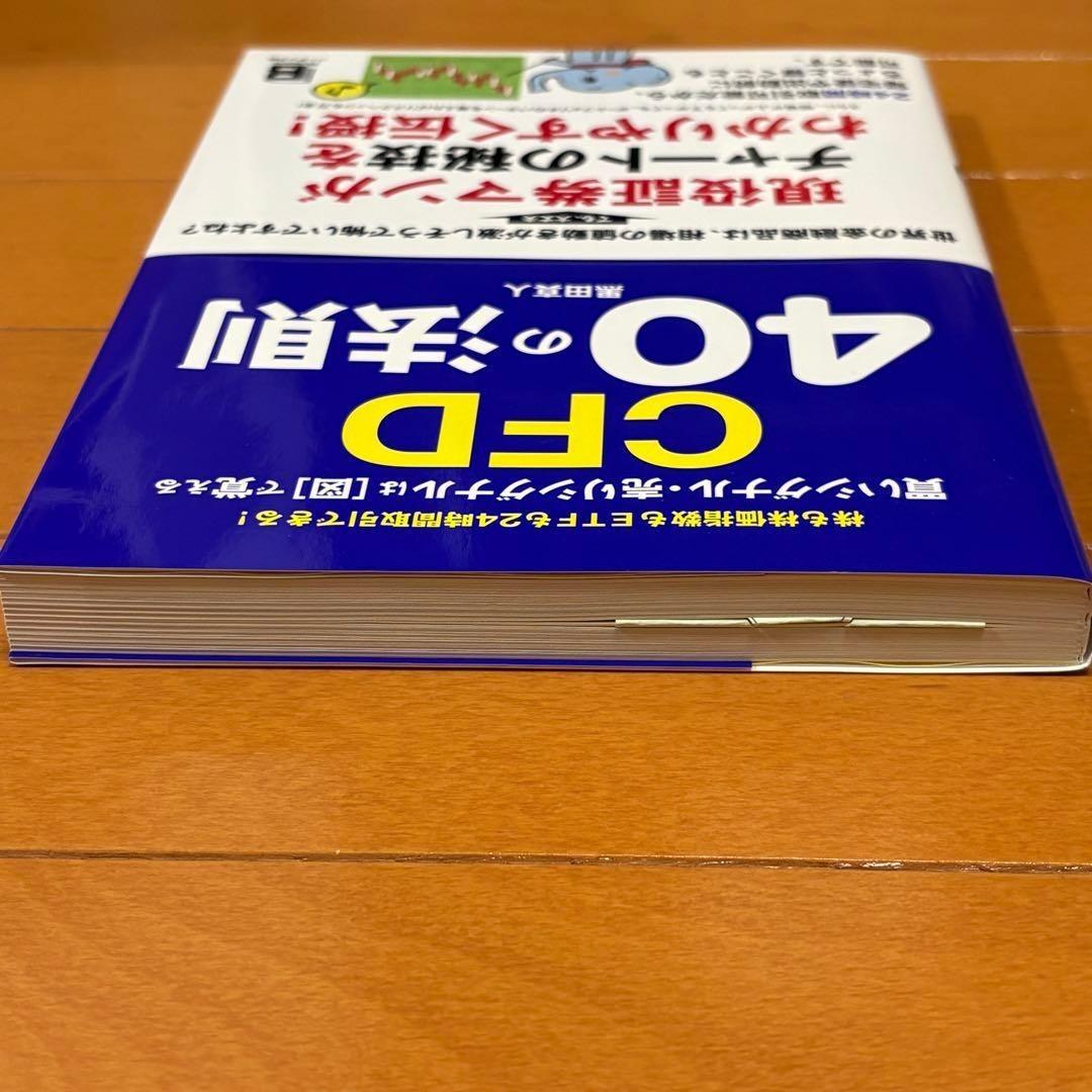 ママ様専用　CFD 40の法則 黒田真人 — image 3