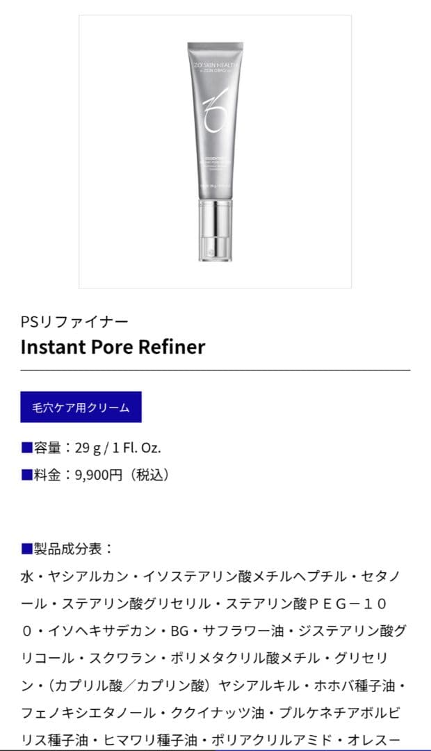 ゼオスキン　PSリファイナー — image 2