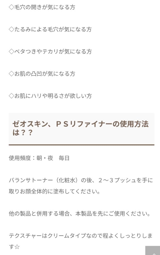 ゼオスキン　PSリファイナー — image 3