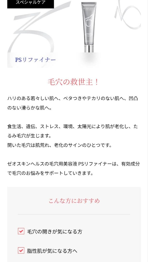ゼオスキン　PSリファイナー — image 4