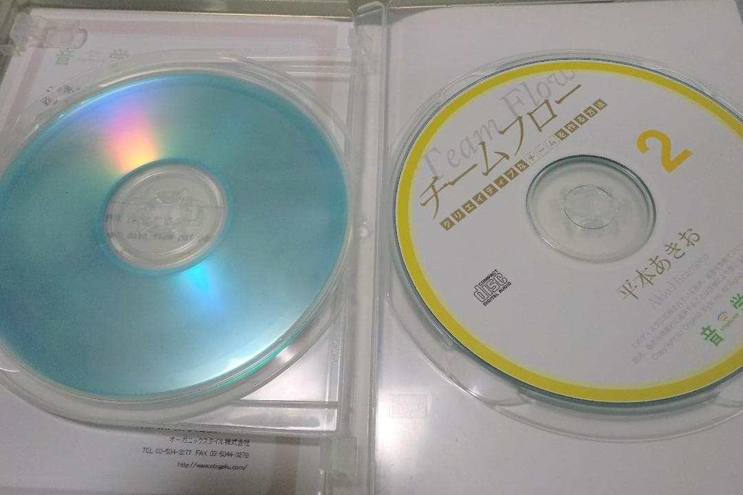 チームフロー クリエイティブなチームを作る方法　CD3枚セット　平本あきお — image 5