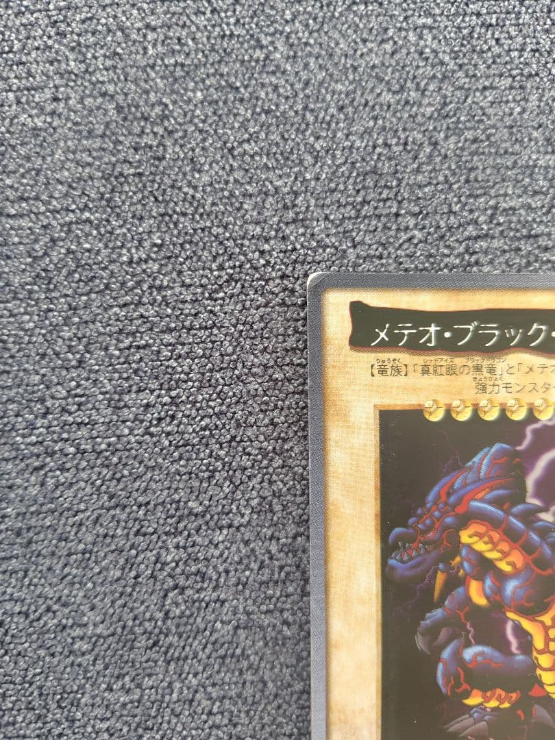 遊戯王 バンダイ版 メテオ・ブラック・ドラゴン — image 2