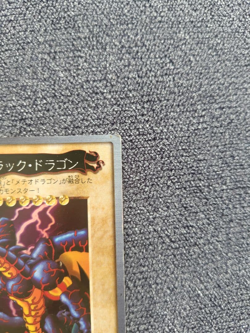 遊戯王 バンダイ版 メテオ・ブラック・ドラゴン — image 3