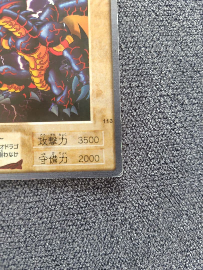 遊戯王 バンダイ版 メテオ・ブラック・ドラゴン — image 4