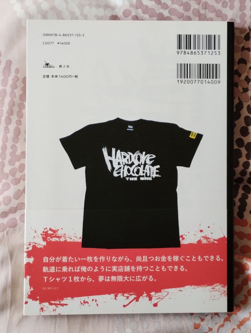 コアチョコ流Tシャツブランドの作り方 — image 2