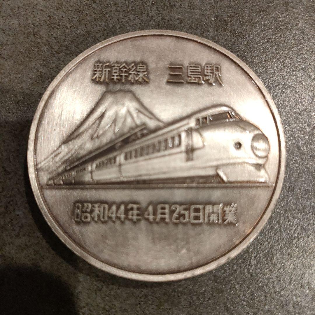 新幹線 三島駅開業50周年記念メダル — image 2