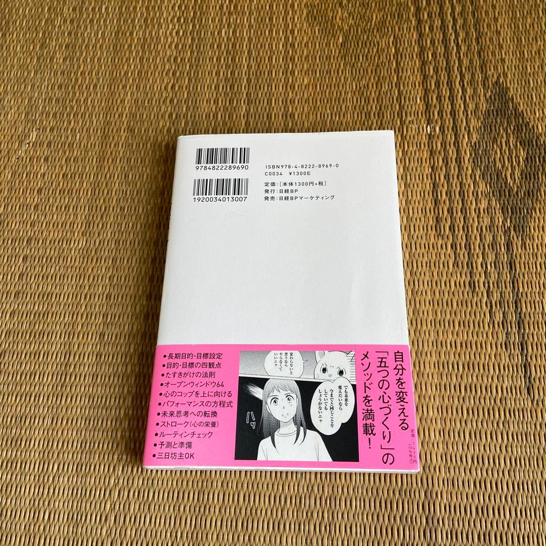 最高の教師がマンガで教える目標達成のルール : 君の夢をかなえよう! — image 2