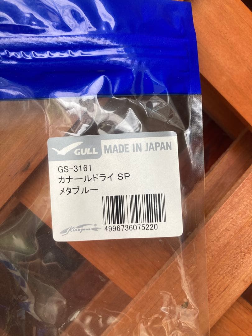 GULL カナールドライ　メタブルー　未使用 — image 2