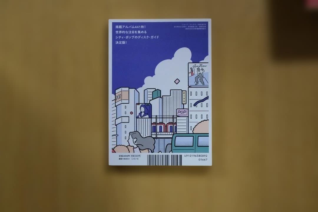 CITY POP 1973-2019 レコード・コレクターズ増刊 — image 2