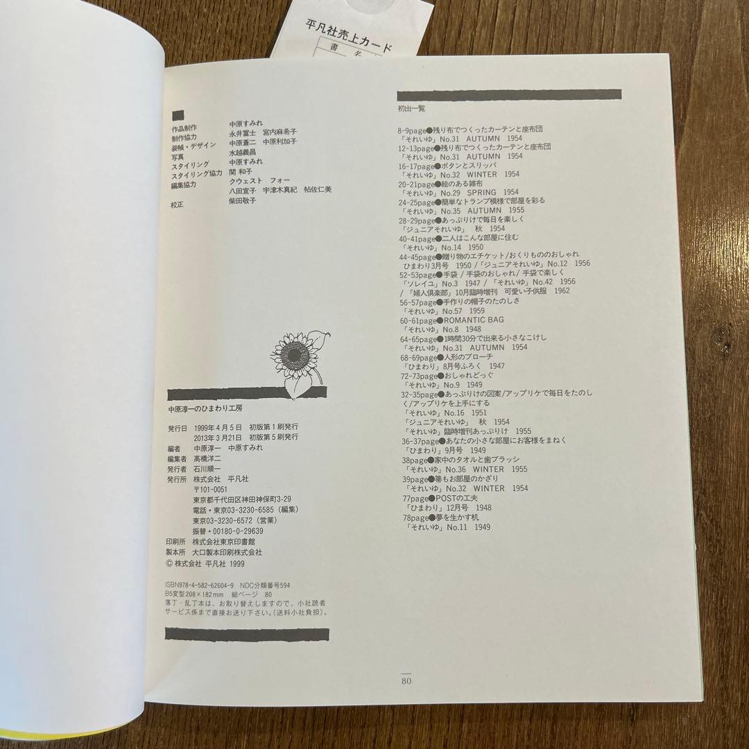 中原淳一のひまわり工房 — image 3
