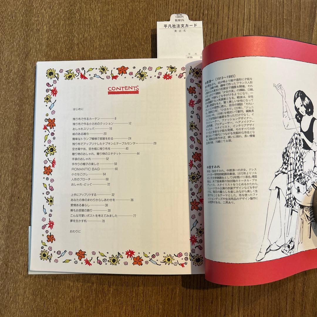中原淳一のひまわり工房 — image 4