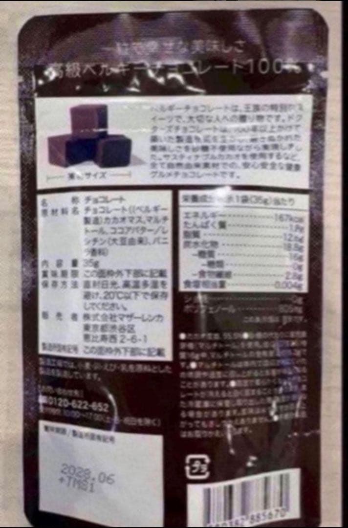 【新品未開封】ドクターズチョコレート　ダーク — image 2