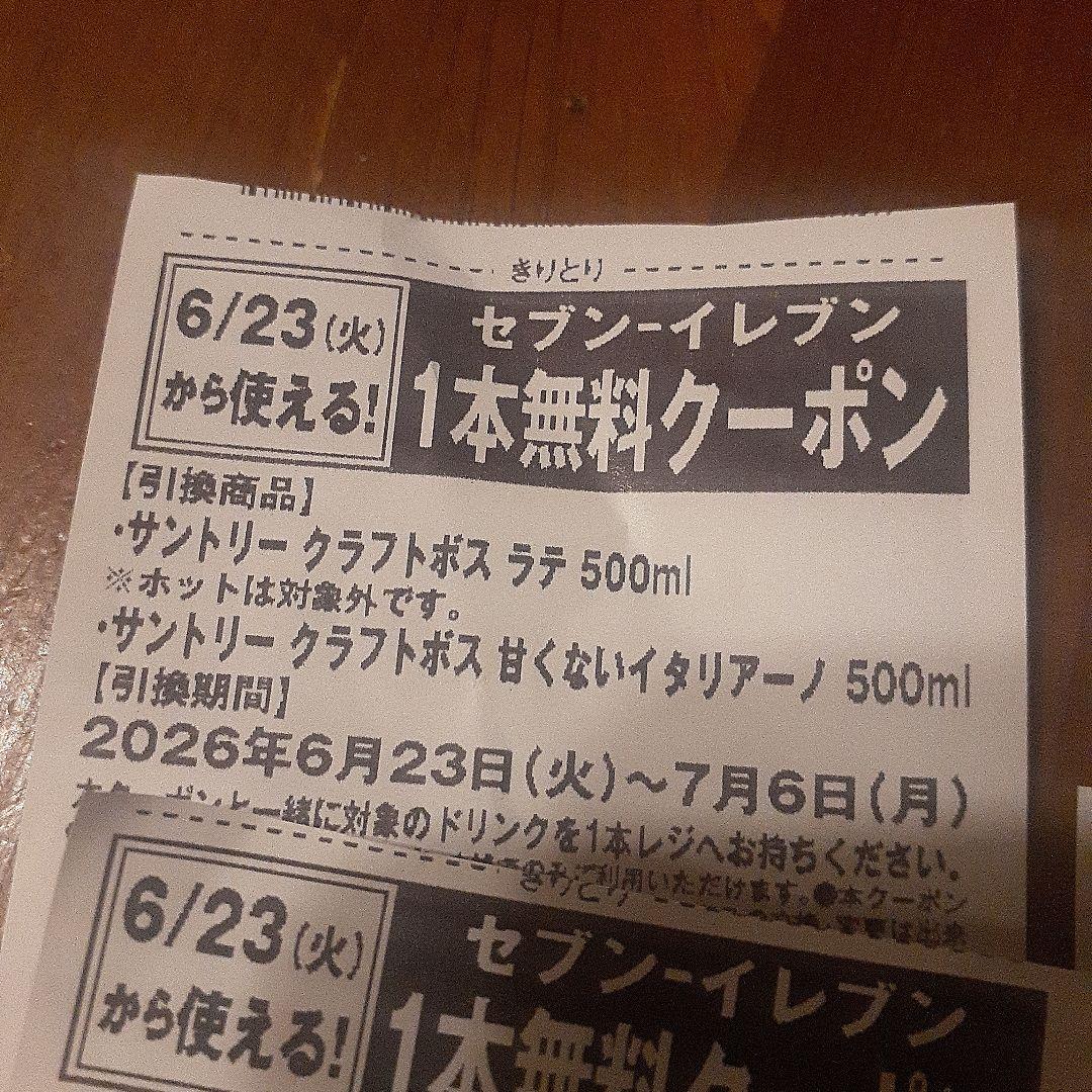セブンイレブン無料引換券×11 — image 2