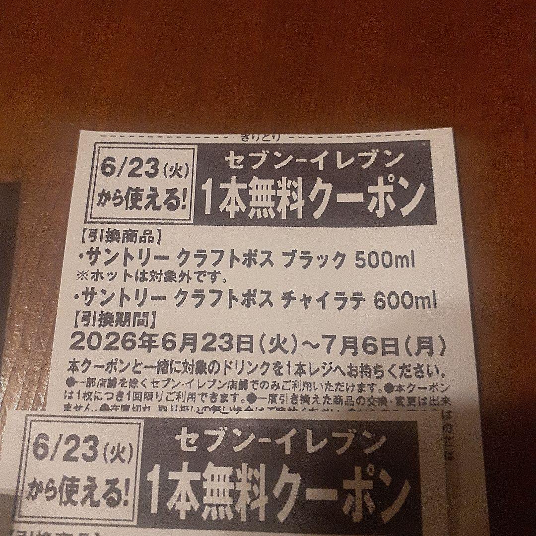 セブンイレブン無料引換券×11 — image 3
