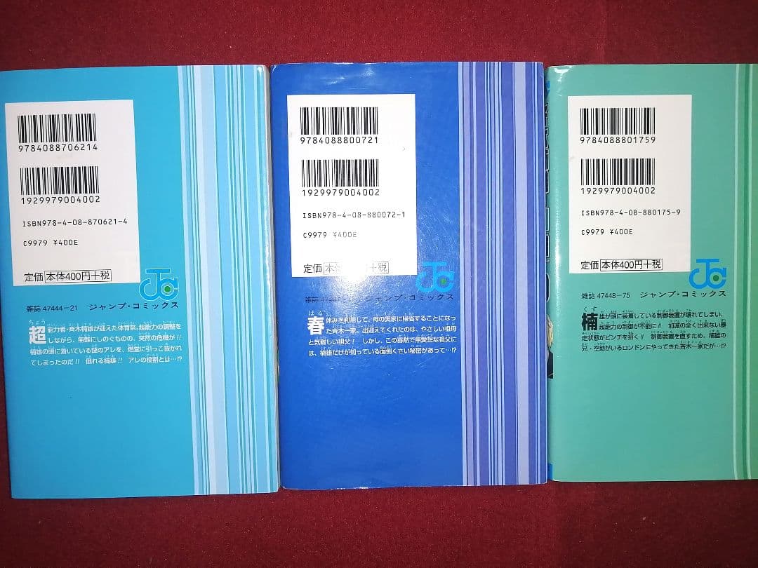 斉木楠雄のΨ難 3巻 9巻 10巻セット — image 2