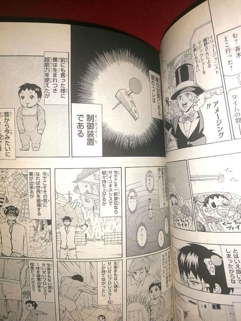 斉木楠雄のΨ難 3巻 9巻 10巻セット — image 4
