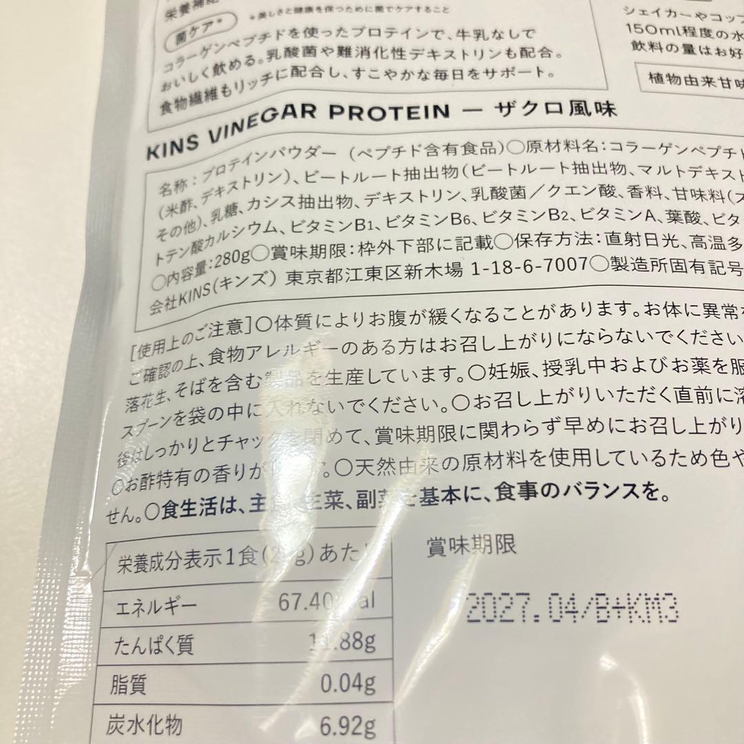 【未開封】　kins キンズ　ビネガープロテイン　ザクロ風味　280g — image 2