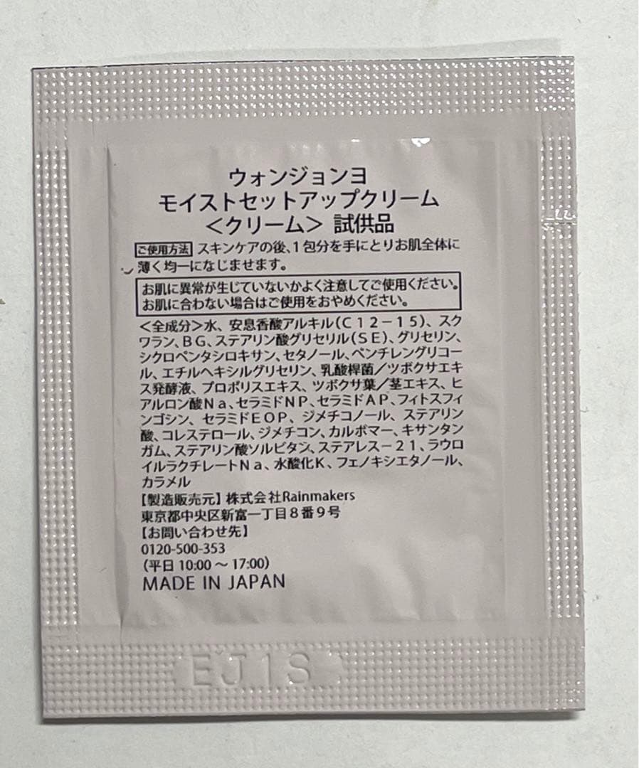 Wonjungyo モイストセットアップクリーム　サンプル 18包 — image 2