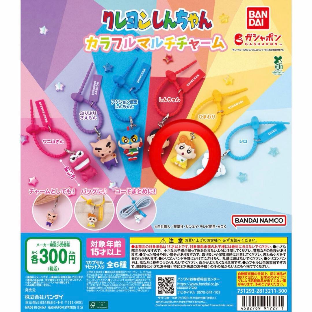 クレヨンしんちゃん　カラフルマルチチャーム　ひまわり — image 2