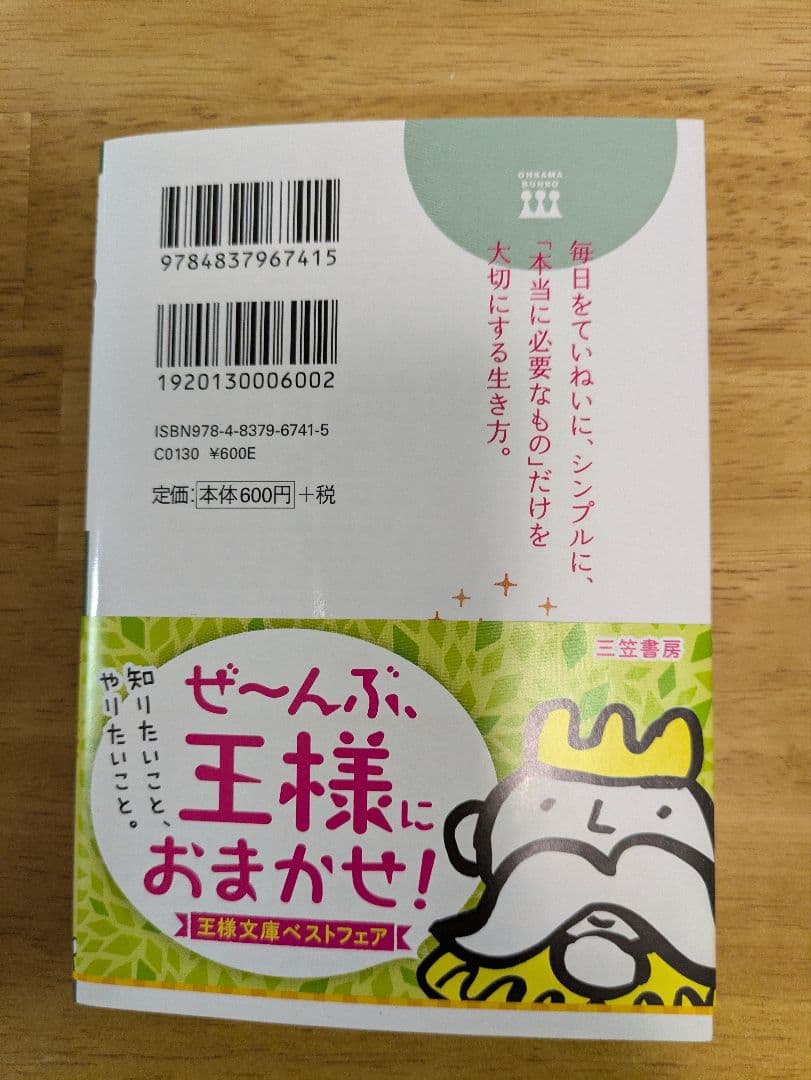 今すぐ50個手放しなさい！ ゲイル・ブランキ 王様文庫 — image 2