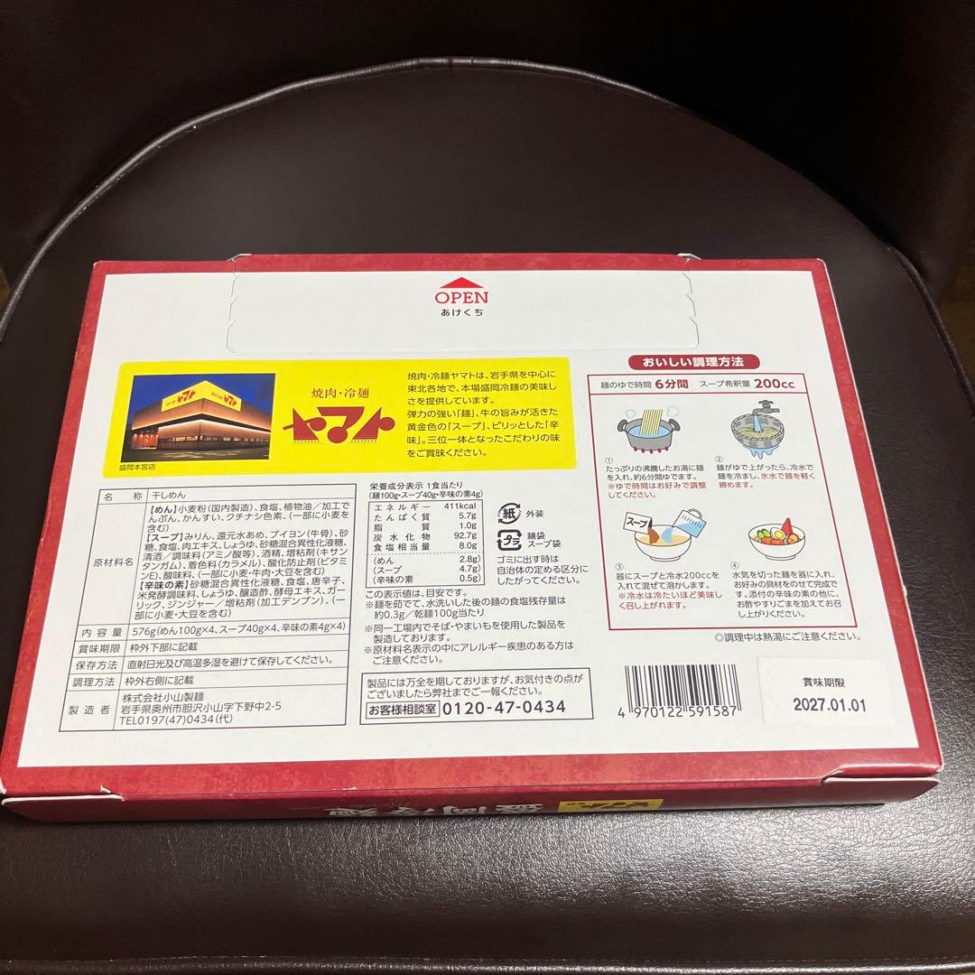 焼肉冷麺ヤマト盛岡冷麺４人前‼️ — image 2