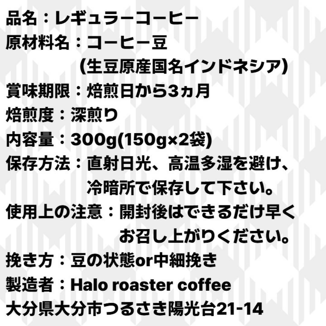 【自家焙煎】マンデリン 深煎り 300g｜重厚なコクと深い苦み — image 4