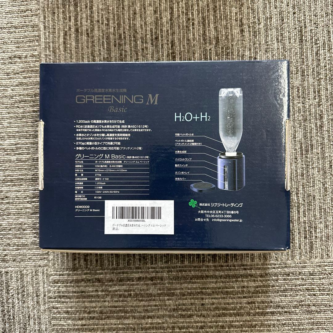GREENING M Basic ポータブル高濃度水素水生成器 本体 — image 2