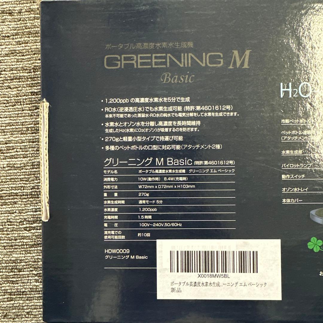GREENING M Basic ポータブル高濃度水素水生成器 本体 — image 3